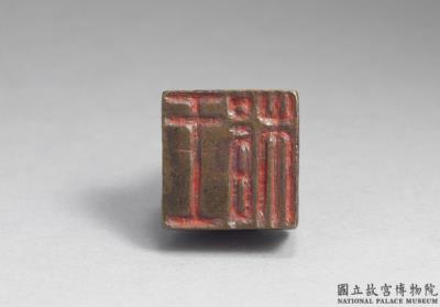 图片[2]-Bronze seal with inscription “Wang ji”, Western Han dynasty (206 BCE-8 CE)-China Archive